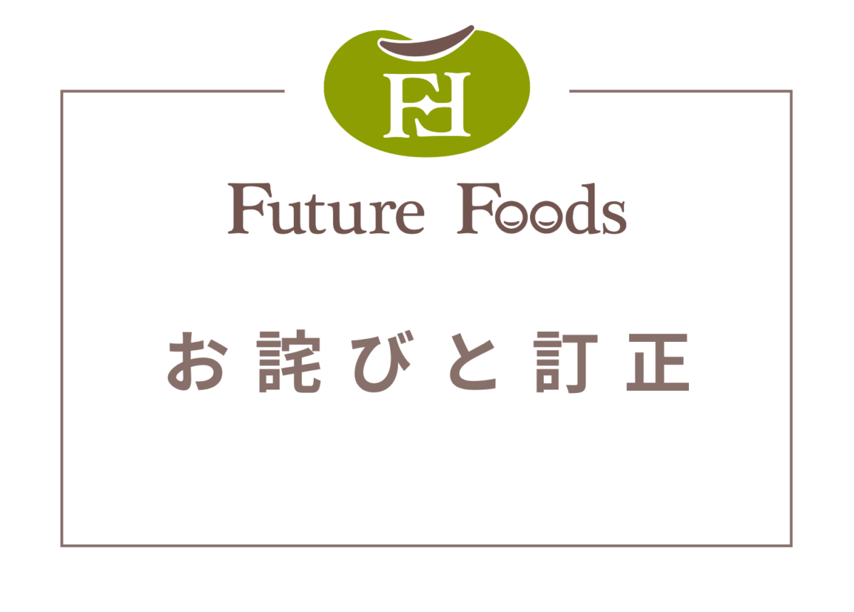 「ムチン」に関する内容のお詫びと訂正について